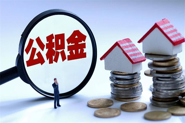 住房维修基金归集资格申请（住房维修基金归集资格申请流程）